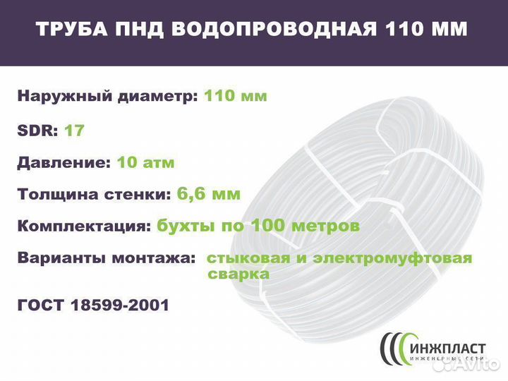 Труба водопроводная пнд 110