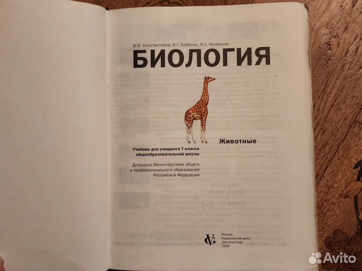 Биология 7 класс