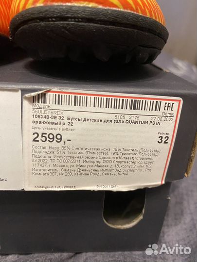 Детские футбольные бутсы 32 размер