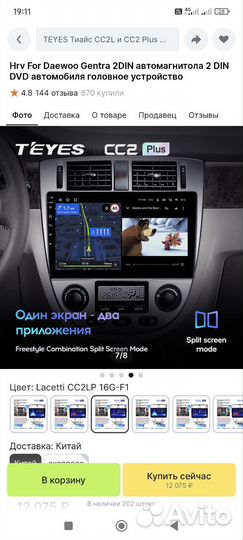 Магнитола teyes