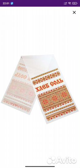 Рушник свадебный