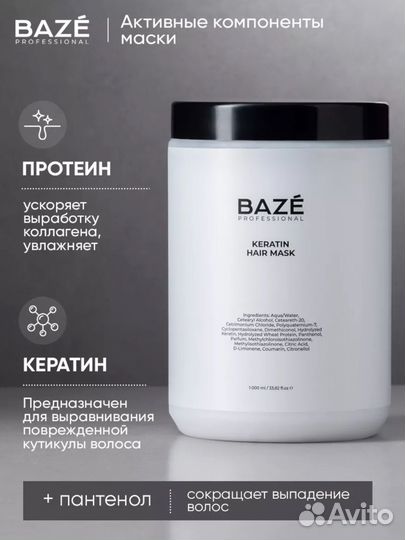 Маска доя волос Baze