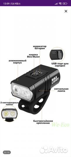 Bike light