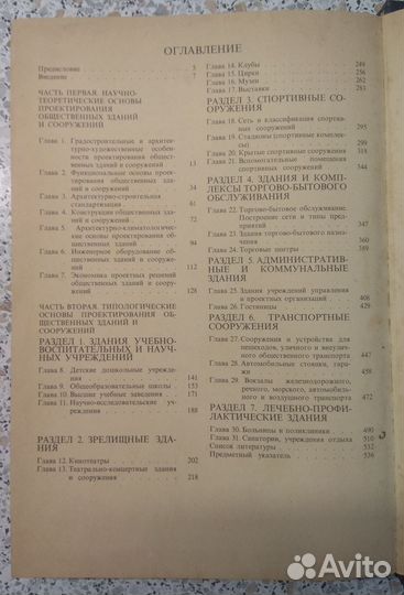 Архитектурное проектирование общественных зданий