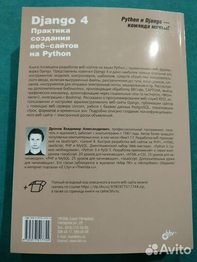 Django 4. Владимир Дронов