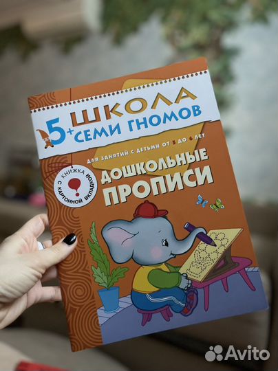 Школа семи гномов
