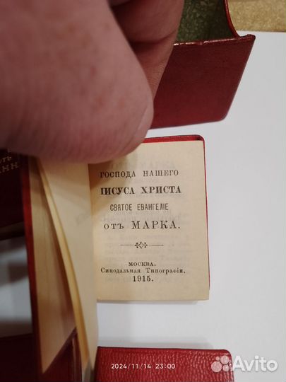 Святое евангелие