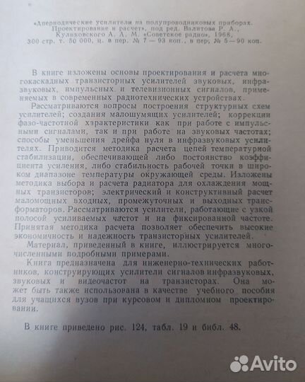 Апериодические усилители на полупроводниковых