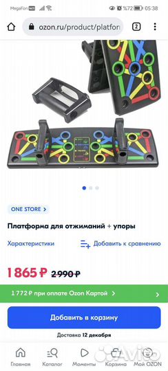 Доска для отжиманий