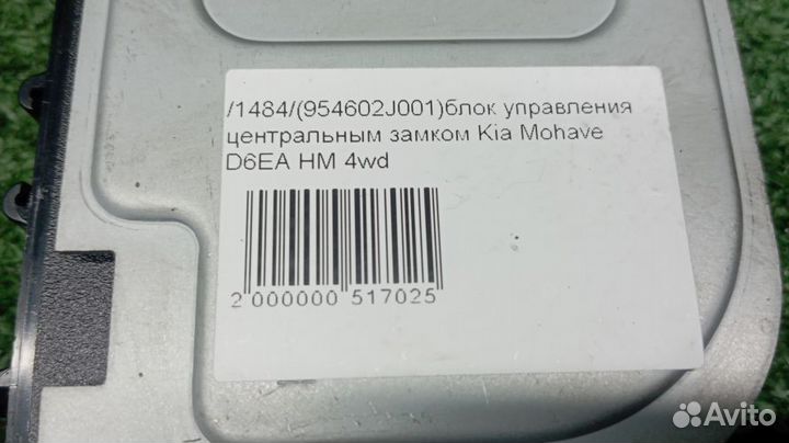 Блок управления центральным замком Kia Mohave