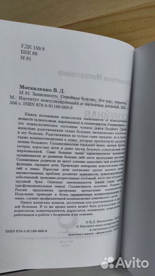 Зависимость семейная болезнь Москаленко Новая