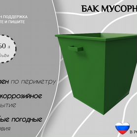 Мусорный бак металлический 0.75 м3 I30975