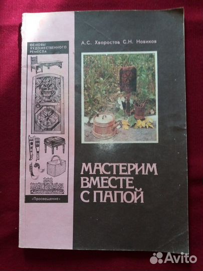 Искусство. Основы художественного ремесла
