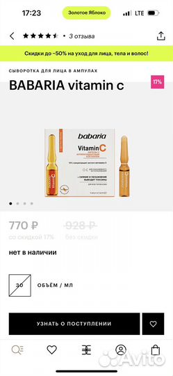 Babaria vitamin C гель и ампулы