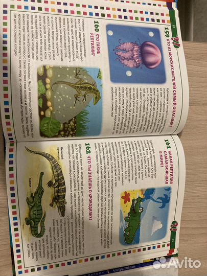 Первая детская энциклопедия