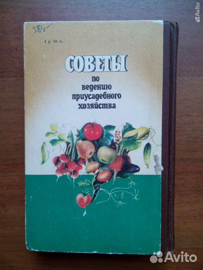 Советы по ведению приусадебного хозяйства