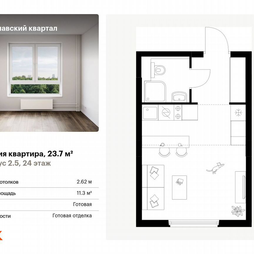 Квартира-студия, 23,7 м², 24/25 эт.