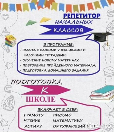 Готовлю к школе, помогаю учиться+психолог