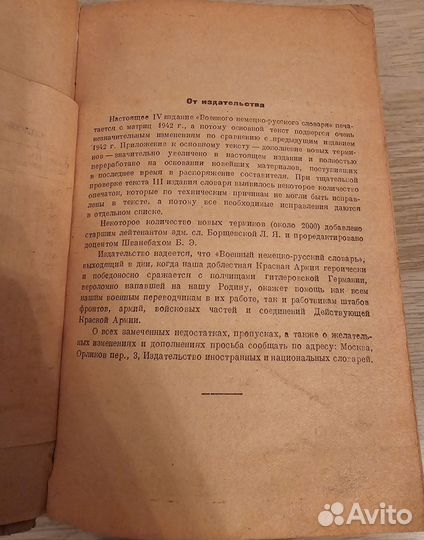 Военный немецко-русский словарь 1944