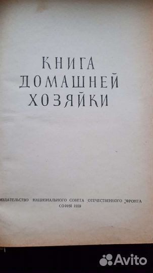 Книга домашней хозяйки