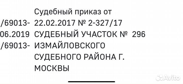 Судебный приказ