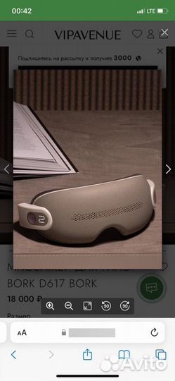 Новый массажер для глаз bork D617