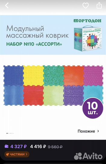 Ортопедический коврик 12 шт