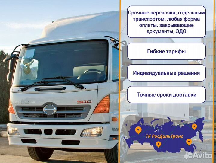 Грузоперевозки аренда 3 4 5 6 тонн по РФ от 300кг