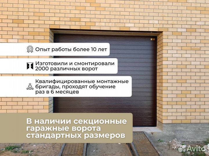 Гаражные секционные ворота