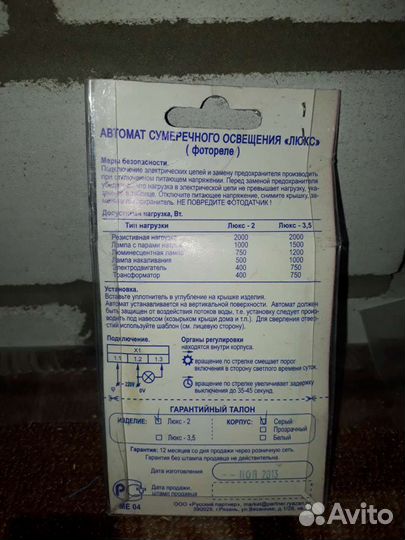 Фотореле Люкс-2