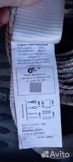 Строп текстильный