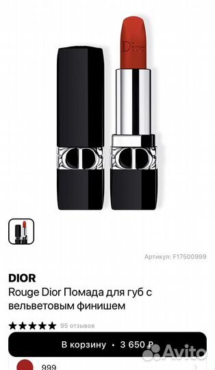 Dior помада новая