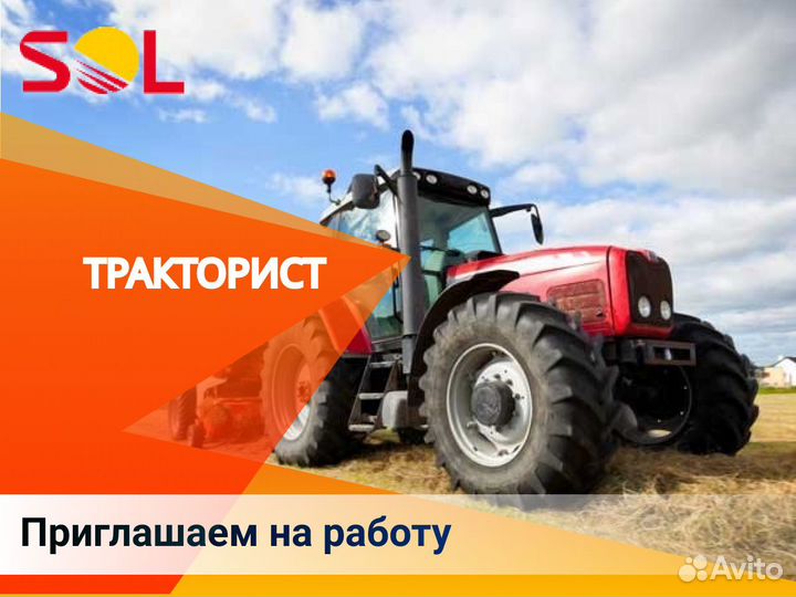 Тракторист