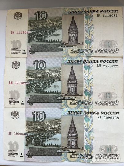 Купюры по 10 рублей