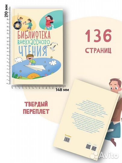 Библиотека внеклассного чтения. Книга 1