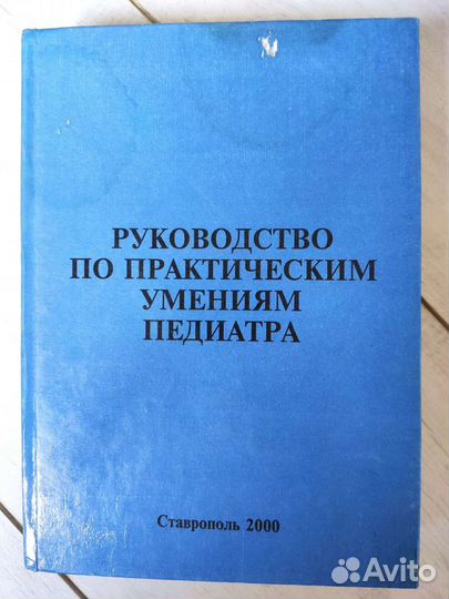 Книги медицина педиатрия