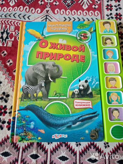 Музыкальная книга О живой природе