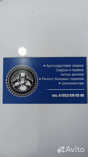 Сварка аргоном,ремонт литых дисков