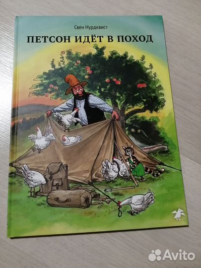 Книга Свен Нурдквист 
