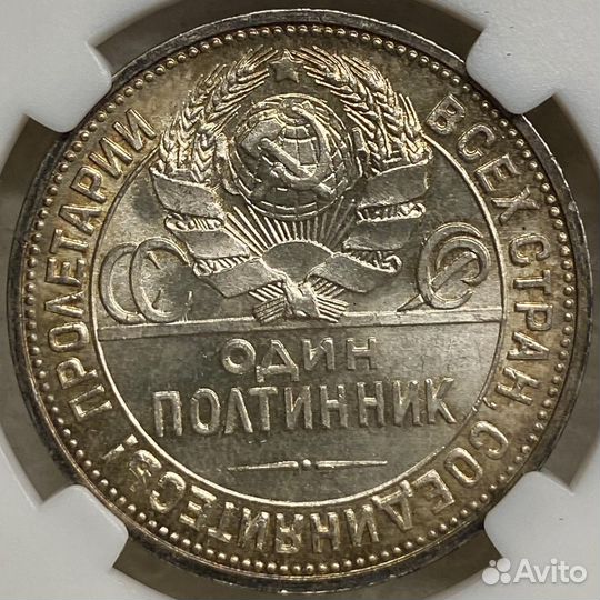 50 копеек 1926 год.ннр MS64.Люкс