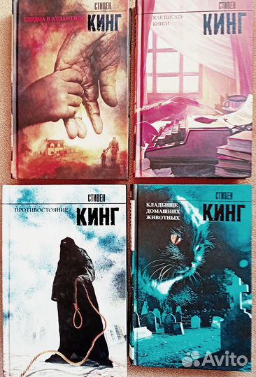 Книги Стивена Кинга