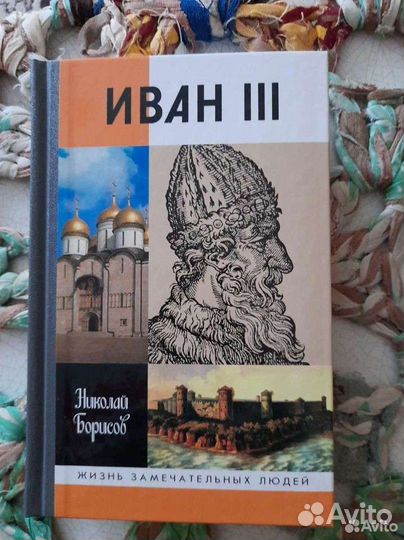Жизнь замечательных людей