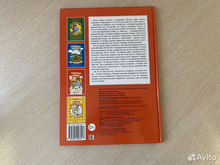 Первые книги по чтению С.А. Сущевская