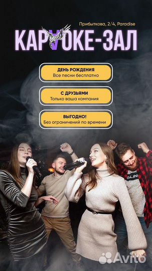 Аренда зала с караоке