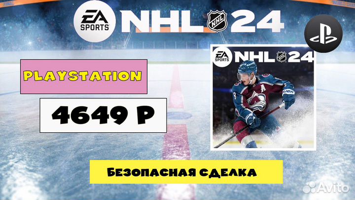 NHL 24 для Playstation + EA Play в подарок