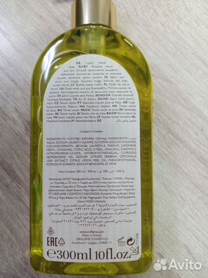 Жидкое мыло от Орифлейм