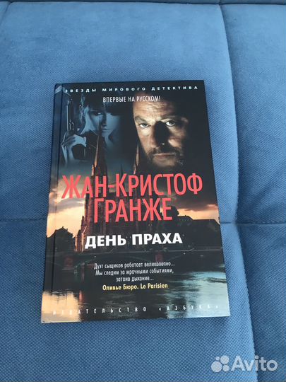 Книги Жан Кристоф Гранже Пассажир