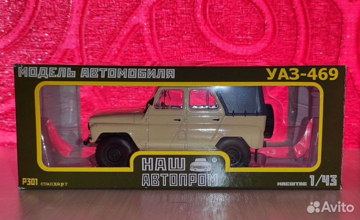 Модель УАЗ-469