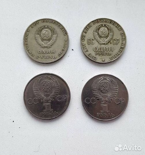 Лот - Юбилейные монеты СССР с Лениным