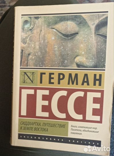 Сиддхарха. Путешествие к Земле Востока 